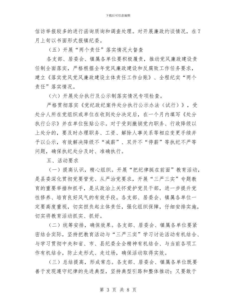 “把纪律挺在前面”教育监督活动方案与“把纪律挺在前面”试点工作方案汇编_第3页