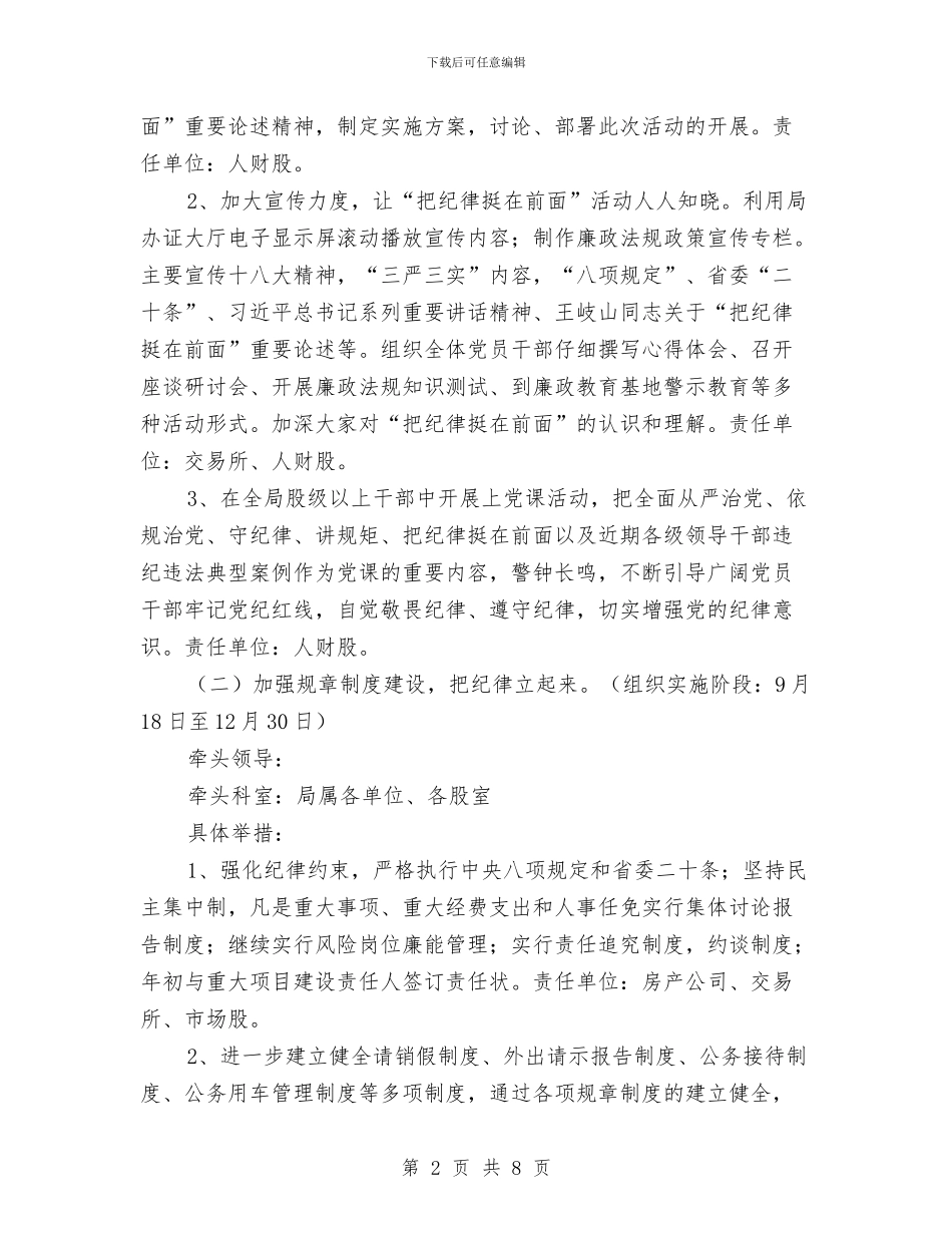 “把纪律挺在前面”试点工作方案与“抓学习、抓作风、抓党建_第2页