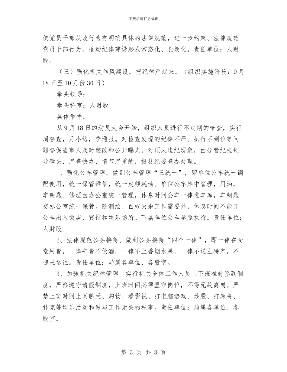 “把纪律挺在前面”试点工作方案与“抓学习、抓作风、抓党建_第3页