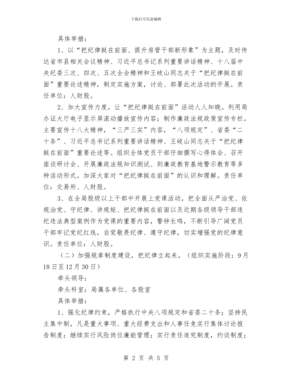 “把纪律挺在前面”试点工作方案与“抓作风、提效能、促赶超”承诺书汇编_第2页