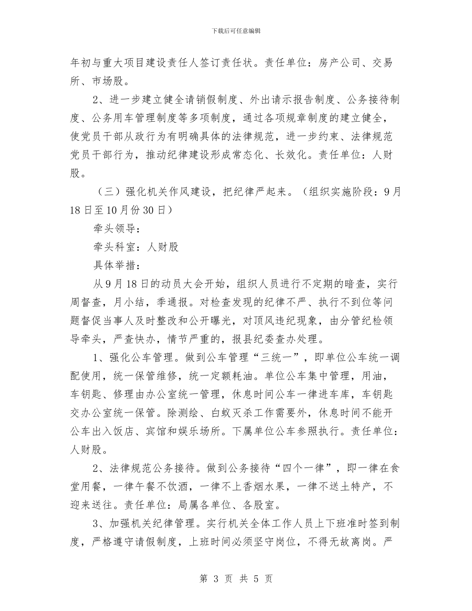 “把纪律挺在前面”试点工作方案与“抓作风、提效能、促赶超”承诺书汇编_第3页