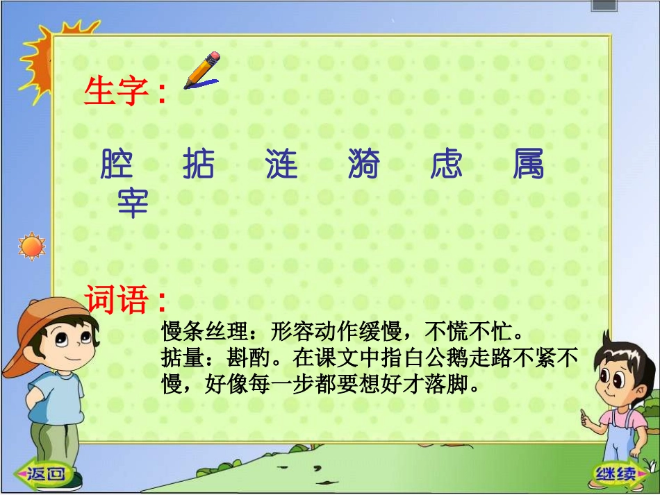 人教版小学四年级语文白公鹅_第3页