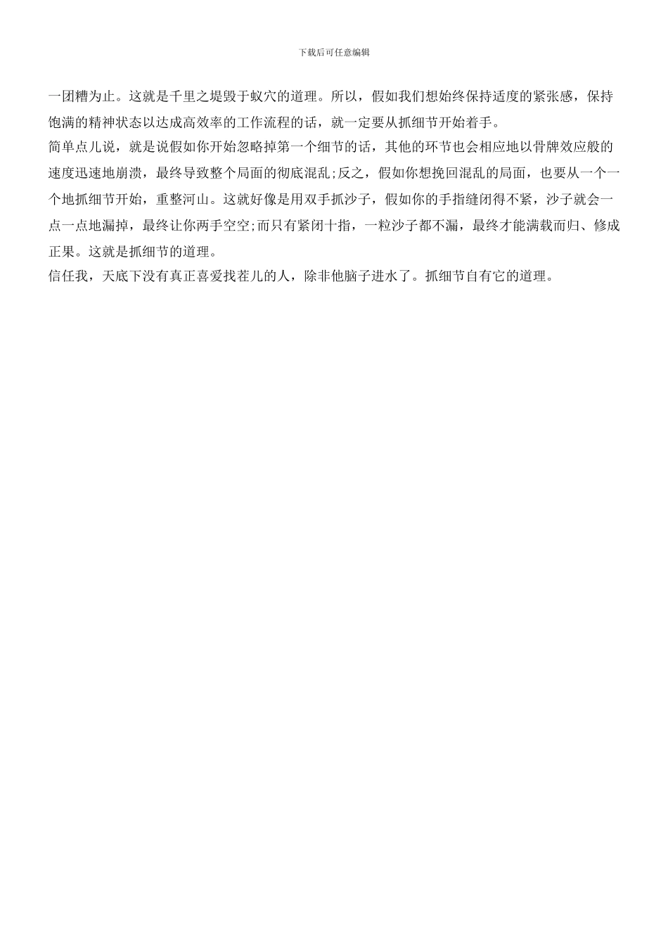 “抓细节”与“找茬儿”_第2页