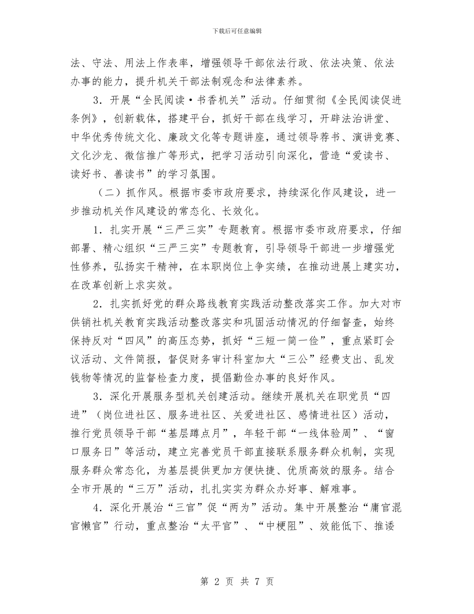 “抓学习、抓作风、抓党建-促改革发展”实施方案与“护蛙行动”活动——小队活动方案设计汇编_第2页