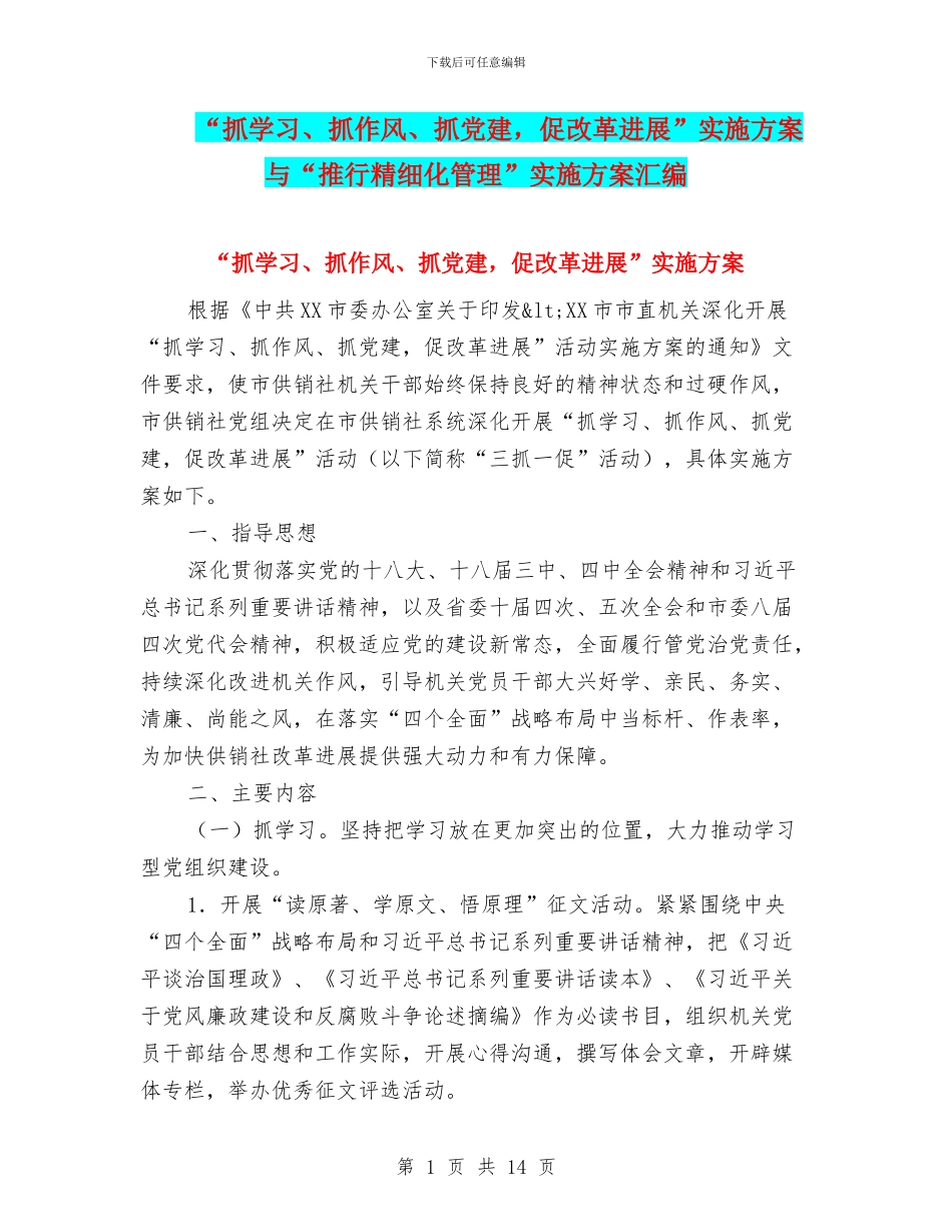 “抓学习、抓作风、抓党建_第1页