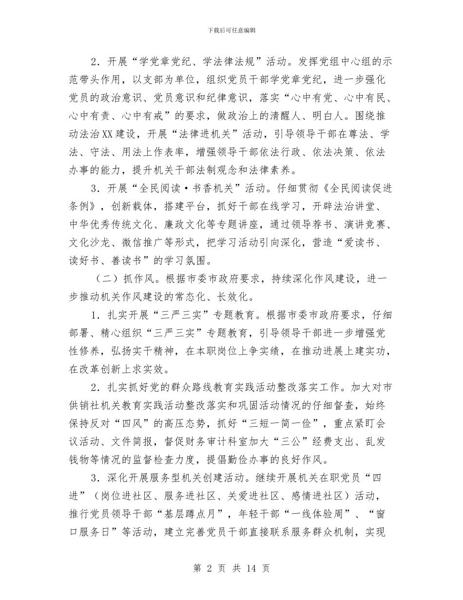 “抓学习、抓作风、抓党建_第2页