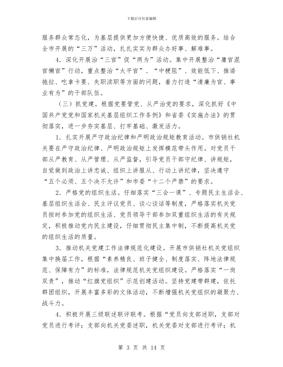 “抓学习、抓作风、抓党建_第3页