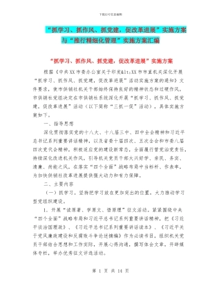 “抓学习、抓作风、抓党建