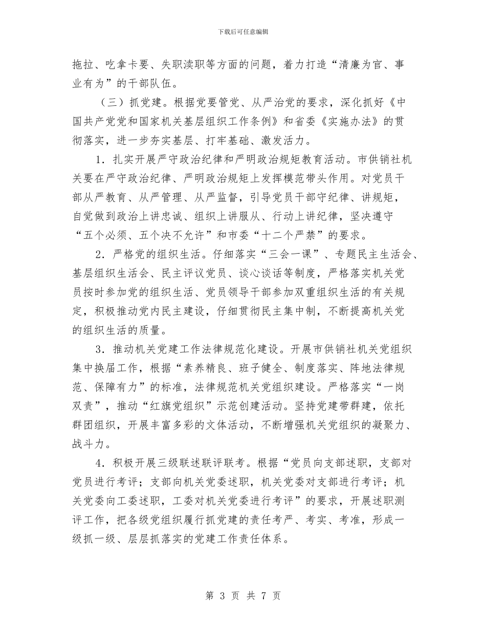 “抓学习、抓作风、抓党建-促改革发展”实施方案与“拒绝毒品-我们携手行动”流动讲堂工作方案汇编_第3页