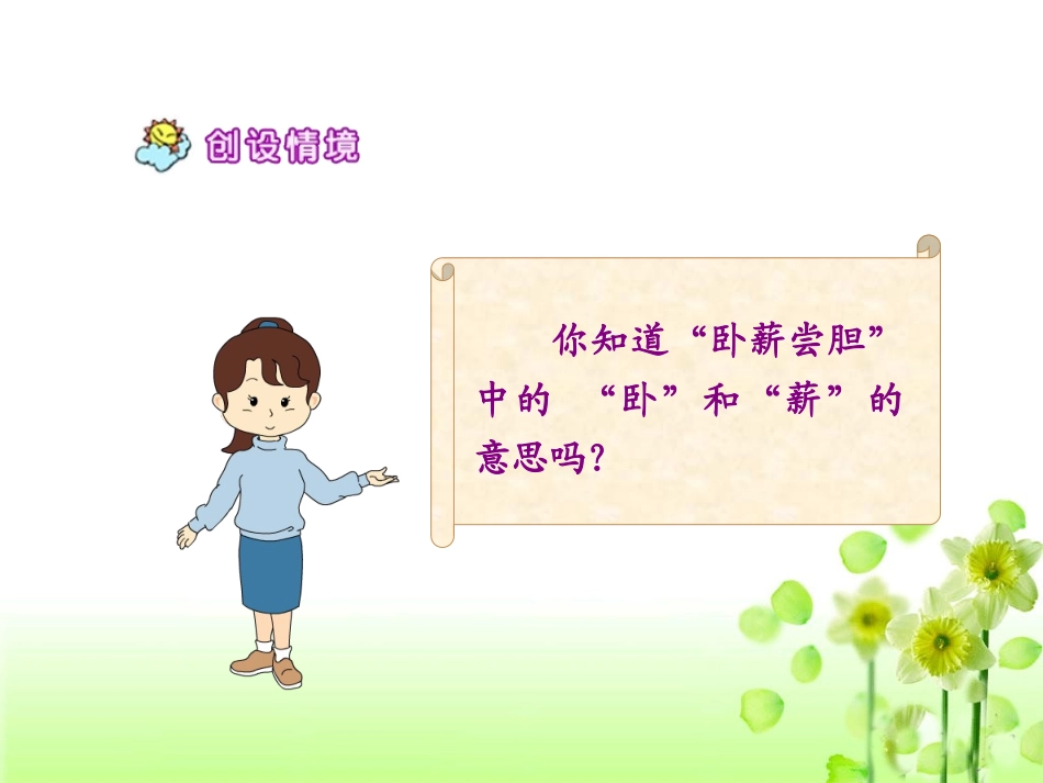 《卧薪尝胆》PPT_第3页