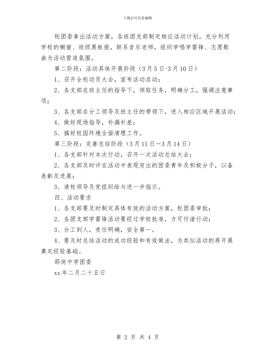 “投身‘五大行动’共创美好生活”活动实施方案与“拥抱春天播种绿色”植树节活动方案汇编_第2页