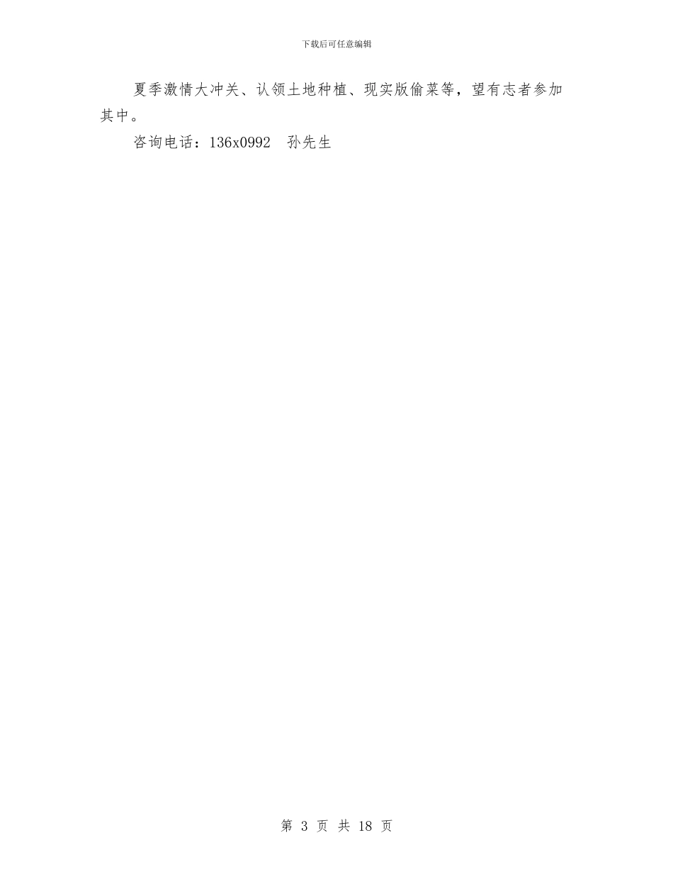 “拥抱春天播种绿色”植树节活动方案与“拯救一亩地”保护民勤_第3页