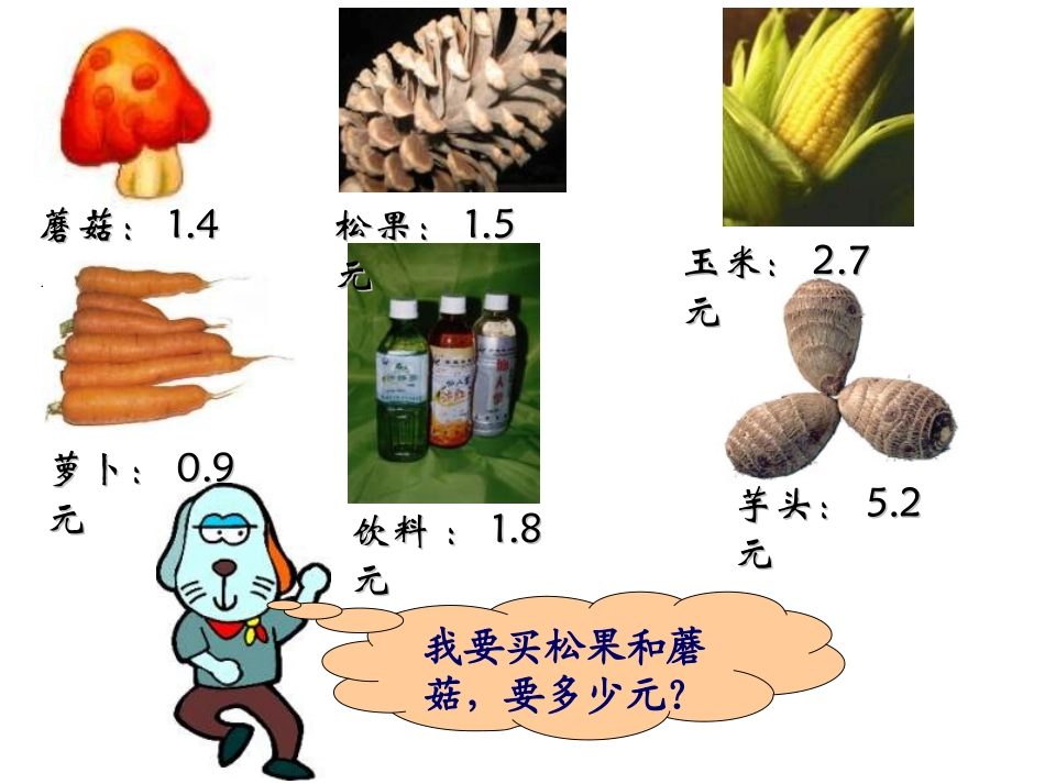 三年级数学森林旅游_第3页