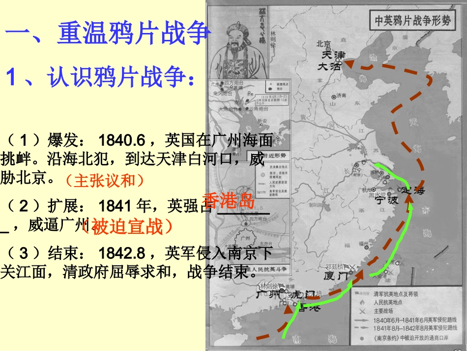 修改后：鸦片战争_第2页