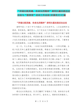 “拜谒长眠英雄