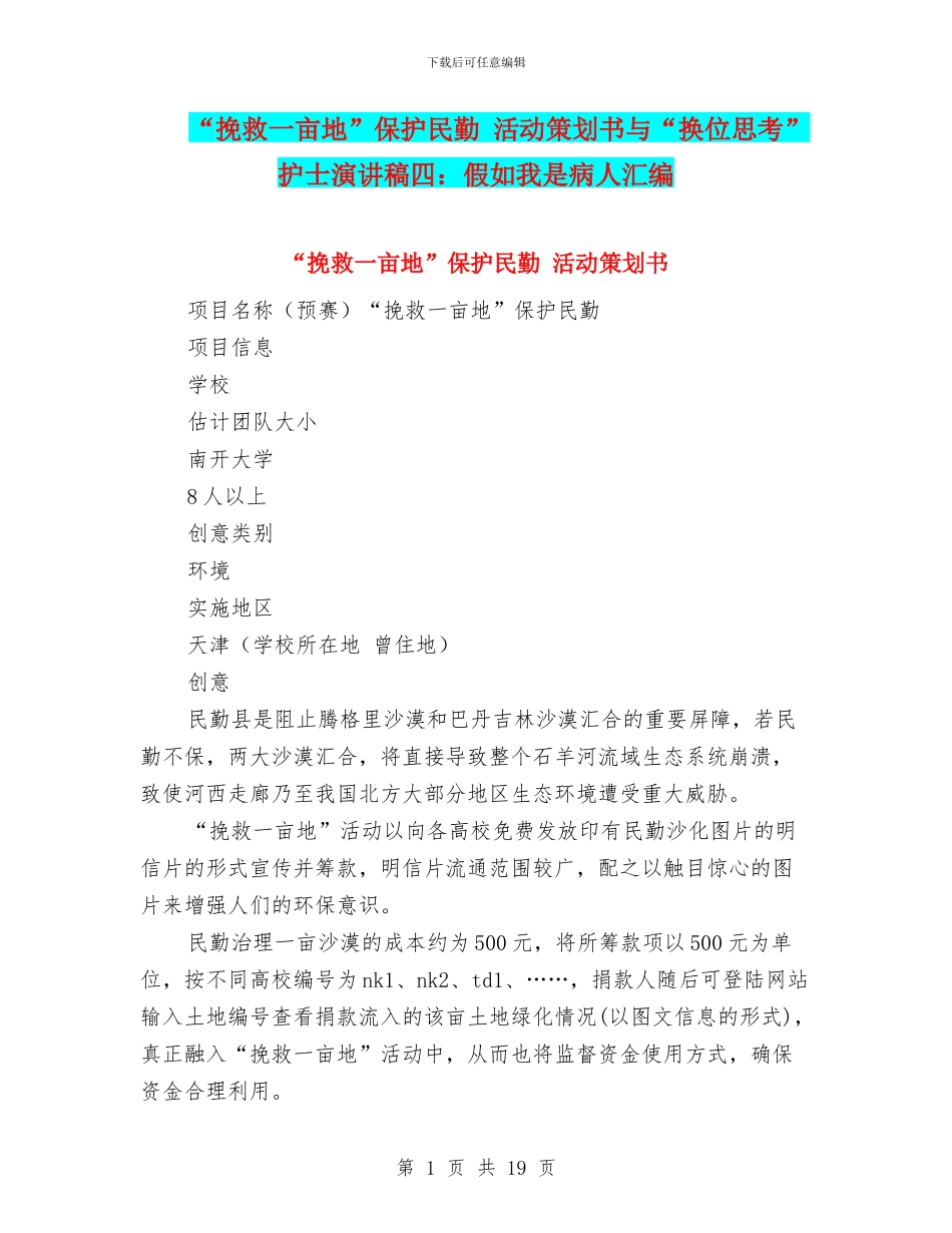 “拯救一亩地”保护民勤_第1页