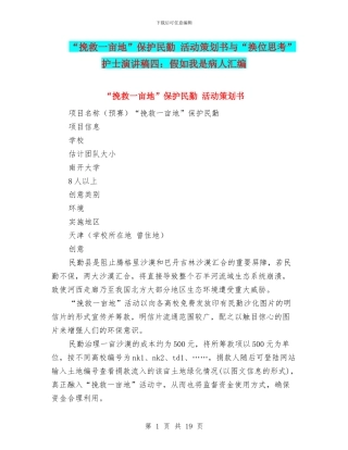 “拯救一亩地”保护民勤