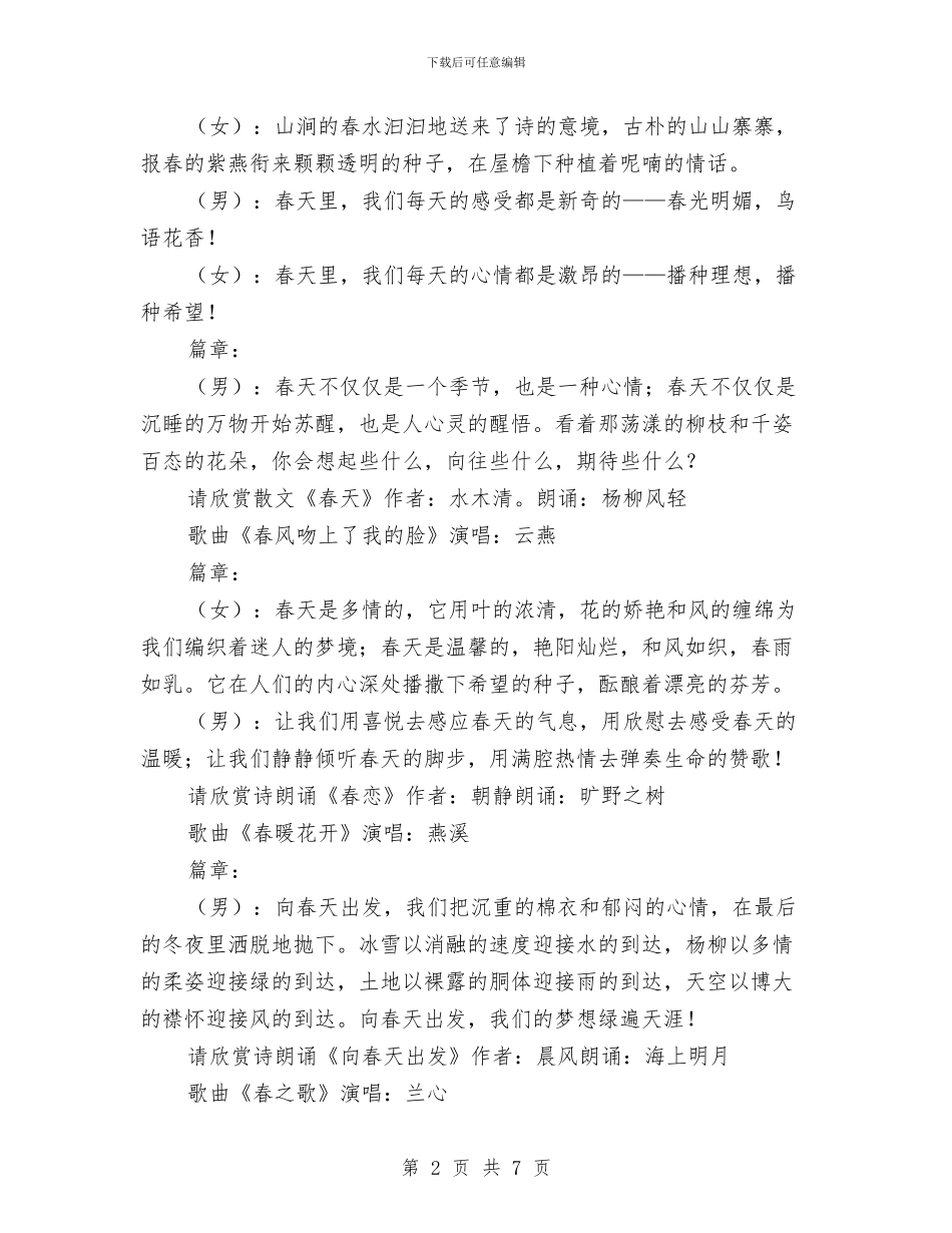 “拥抱春天歌咏晚会”主持词与“放飞梦想”联欢晚会主持词汇编_第2页