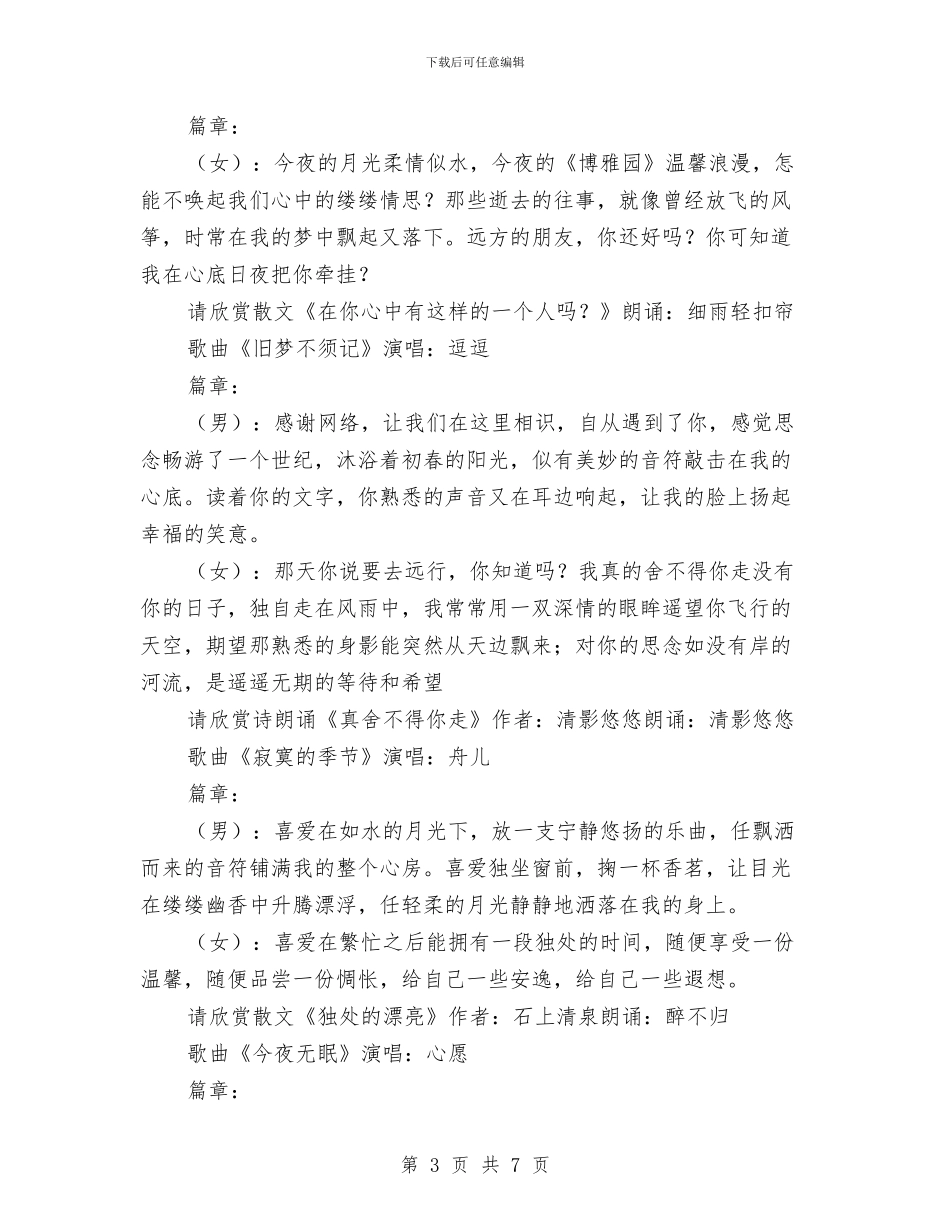 “拥抱春天歌咏晚会”主持词与“放飞梦想”联欢晚会主持词汇编_第3页