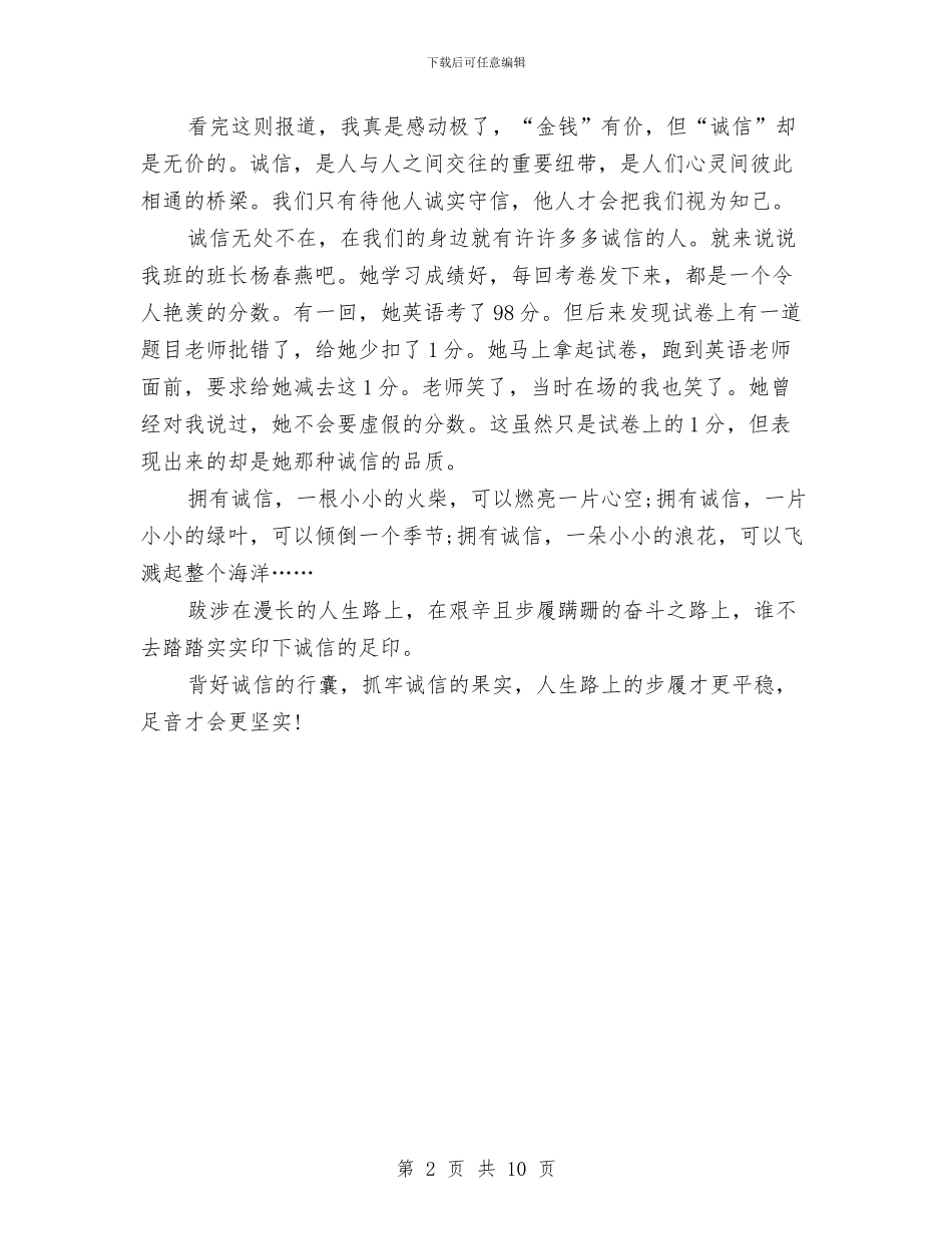 “拥有诚信”精彩演讲与“推普周”活动工作总结汇编_第2页