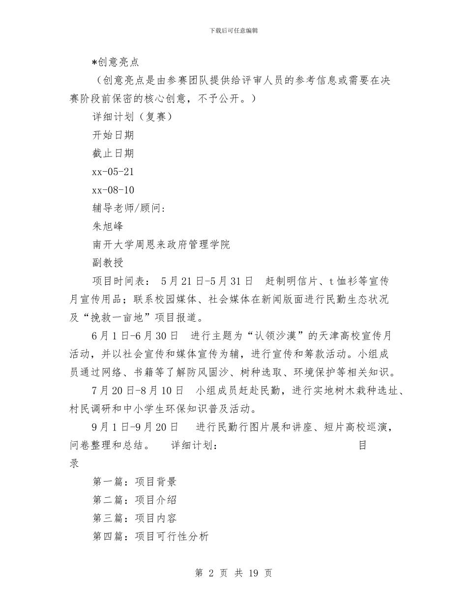 “拯救一亩地”保护民勤-活动策划书与“挥洒汗水-传递爱心”爱心农场劳动活动策划汇编_第2页