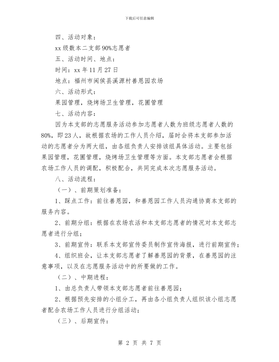 “挥洒汗水-传递爱心”爱心农场劳动活动策划与“换位思考”护士演讲稿一汇编_第2页