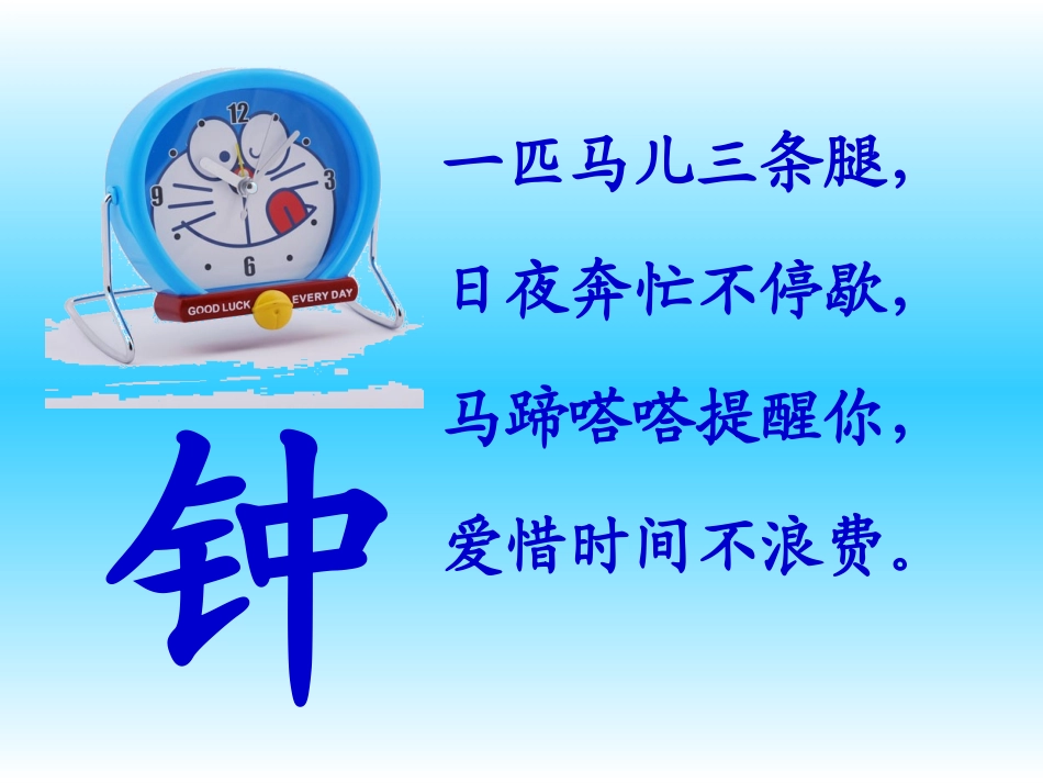 上：13《花钟》课件1[1]_第1页