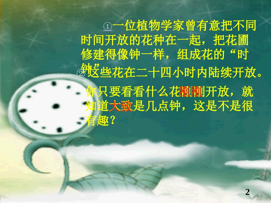 上：13《花钟》课件1[1]_第3页