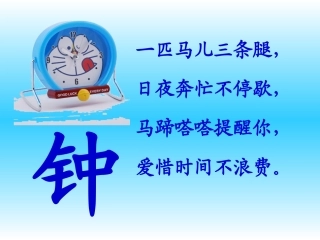 上：13《花钟》课件1[1]