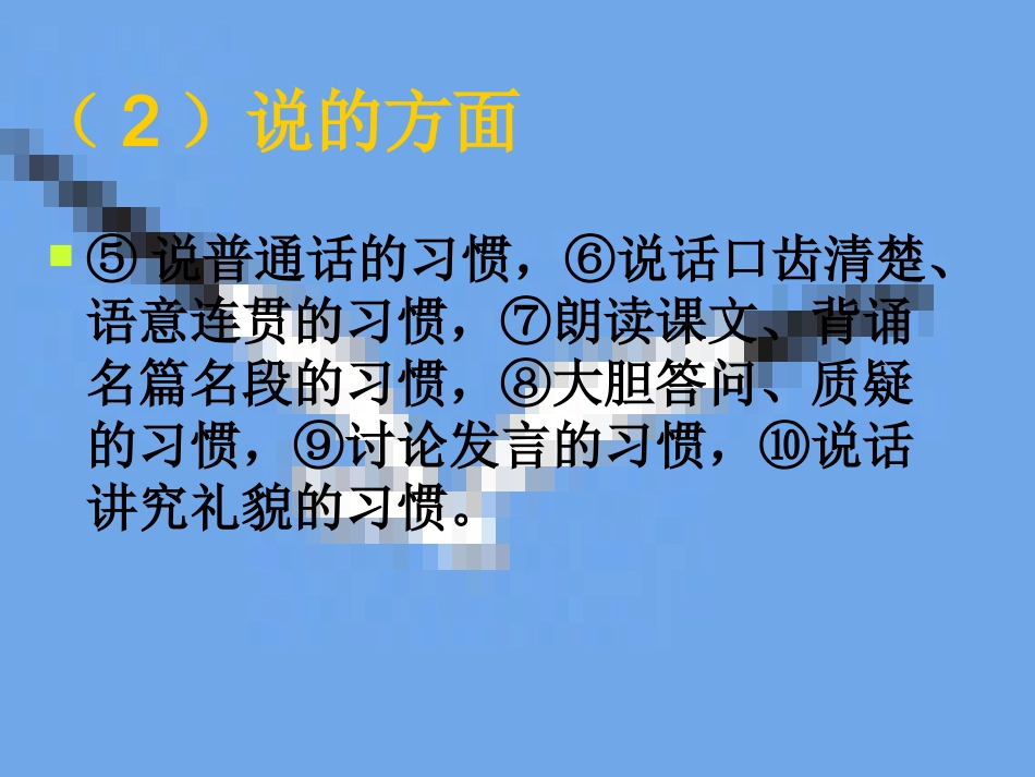 小学生语文学习习惯的养成与培养_第3页