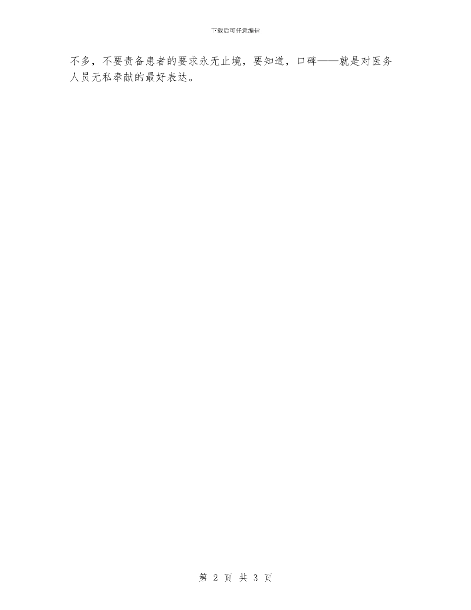 “换位思考”护士演讲稿四：假如我是病人_第2页