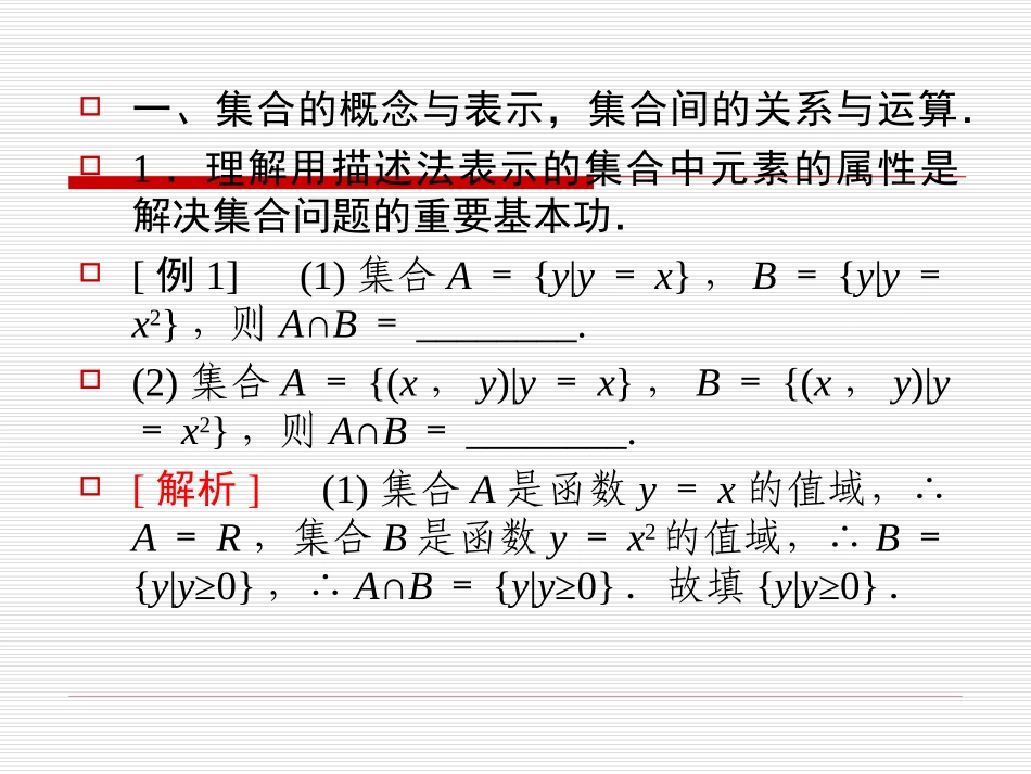 高一数学第一章末复习第一章集合与函数概念_第3页
