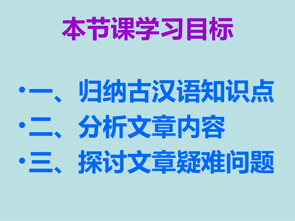 桃花源记第二课时 (2)_第2页