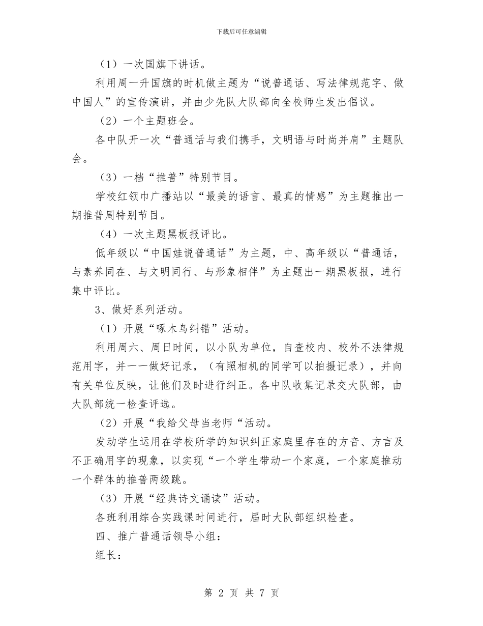 “推普周”实施方案与“播撒绿色希望_第2页