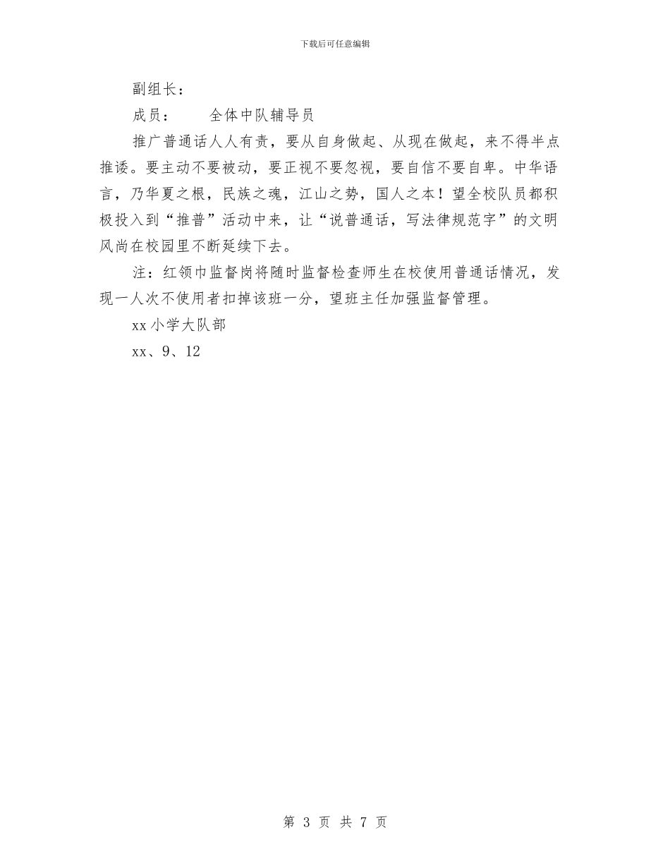 “推普周”实施方案与“播撒绿色希望_第3页