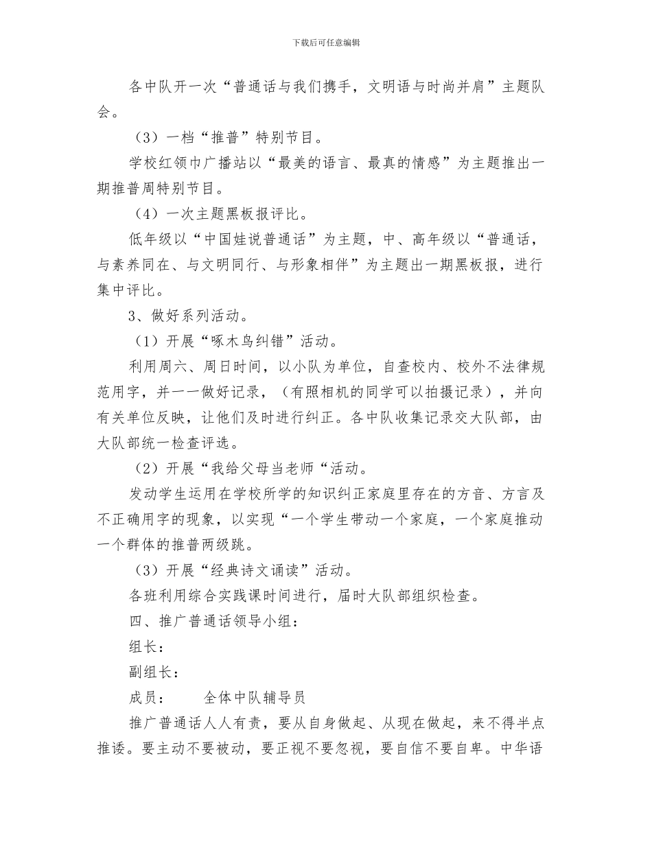 “控辍”工作制度与“推普周”实施方案汇编_第3页