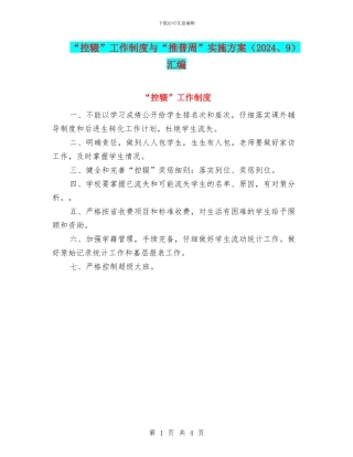 “控辍”工作制度与“推普周”实施方案汇编