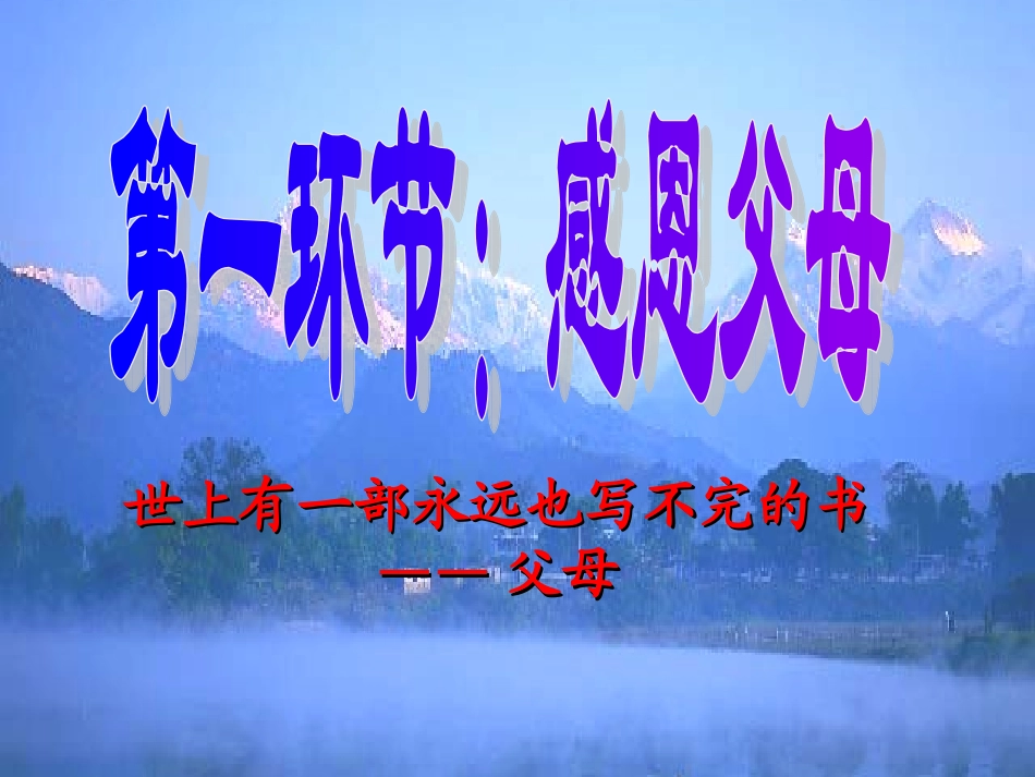 感恩主题班会PPT_第2页