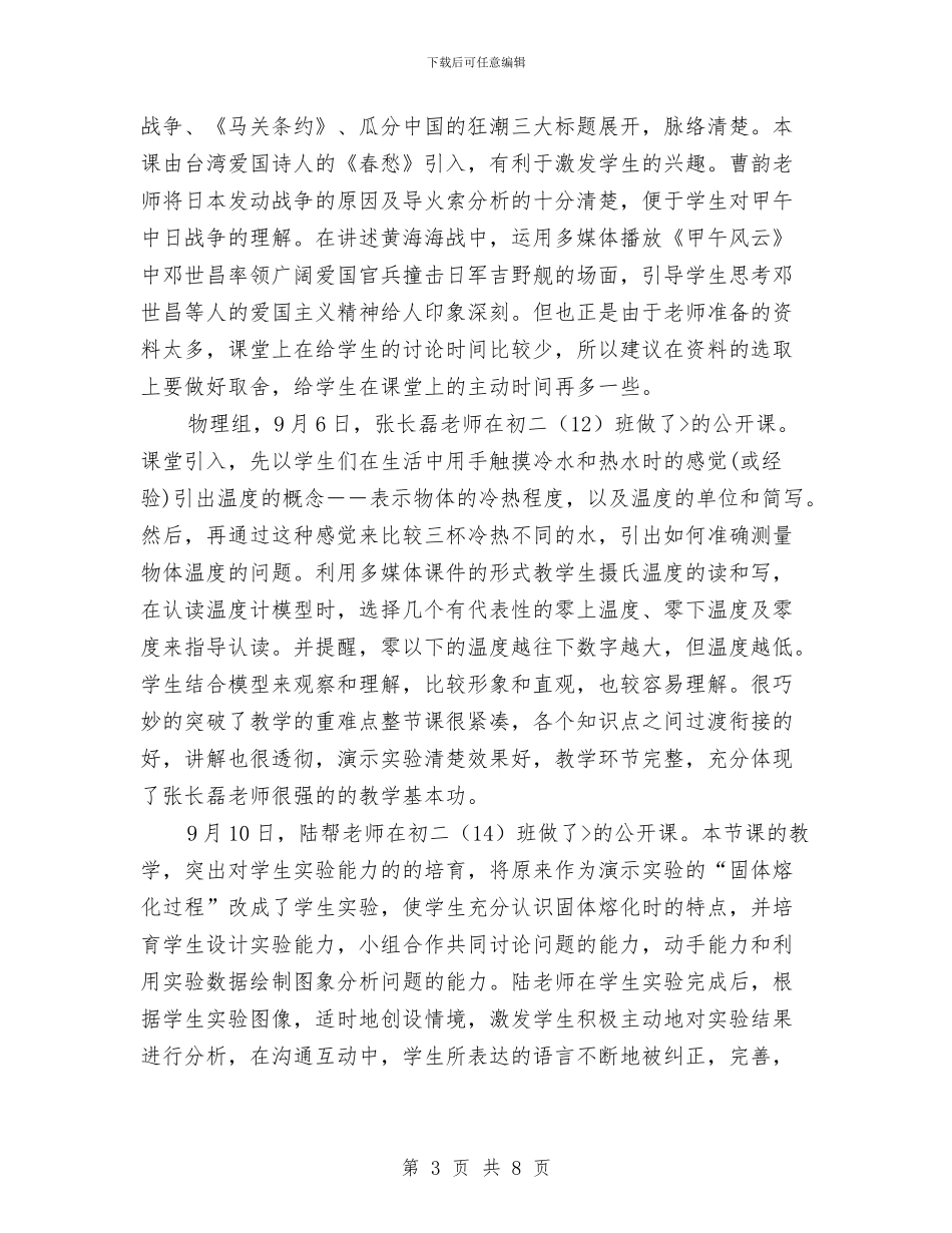 “提高课堂有效性”研讨活动评课反思与“政德政风”个人剖析材料汇编_第3页