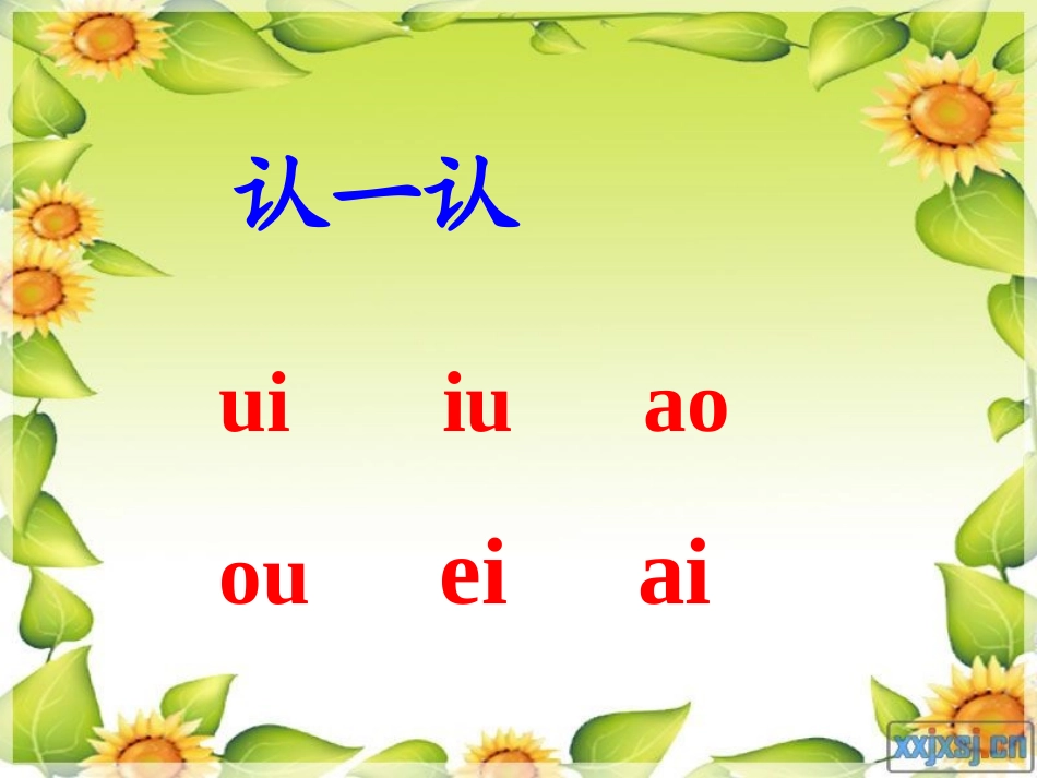 ie、ue、er1张志昭_第2页