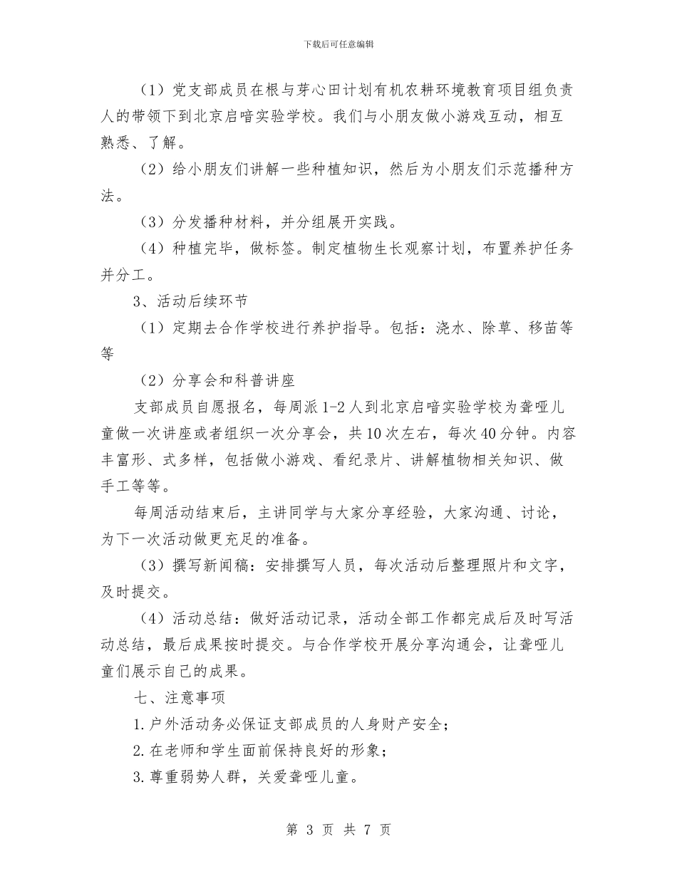 “播撒绿色希望_第3页