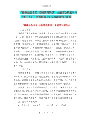 “播撒绿色希望
