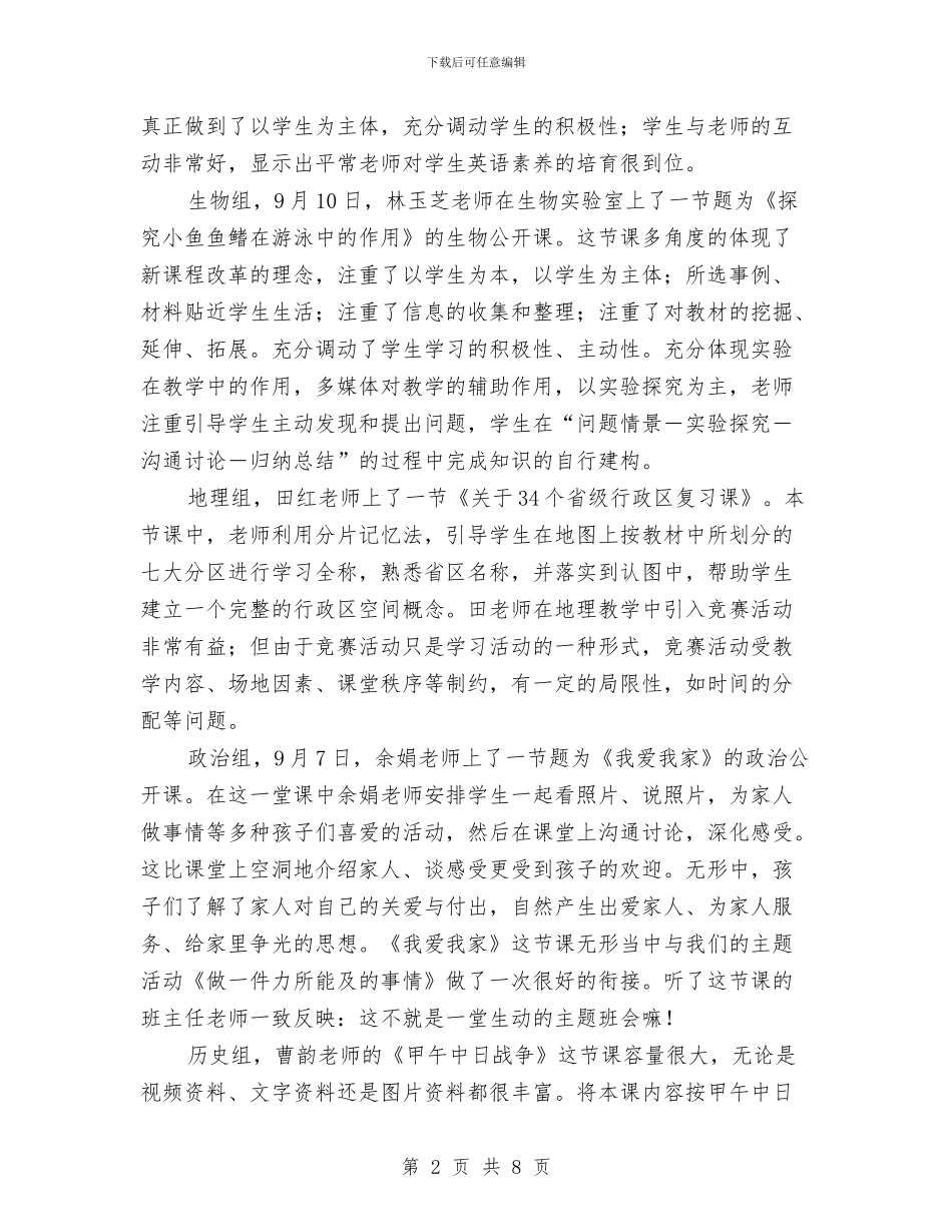 “提高课堂有效性”研讨活动评课反思与“改善发展环境生态环境”整改改剖析材料汇编_第2页