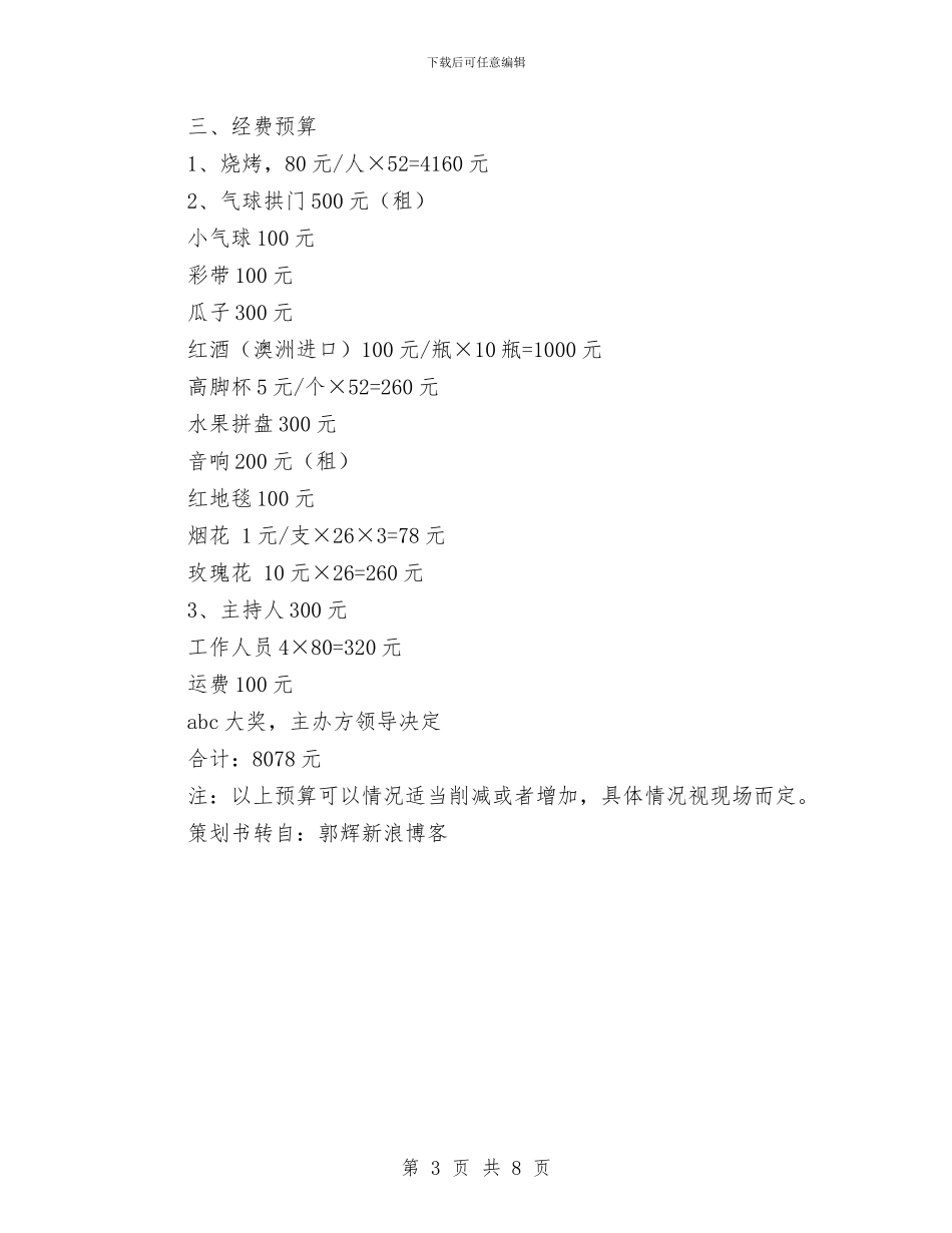 “擦出火花”相亲烧烤party活动策划书与“放飞梦想”演讲稿汇编_第3页