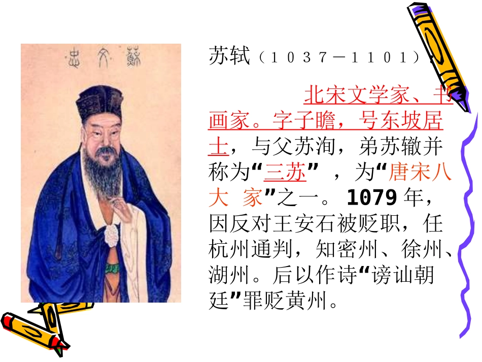 记承天寺夜游（用）_第3页