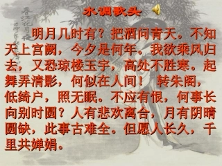 记承天寺夜游（用）