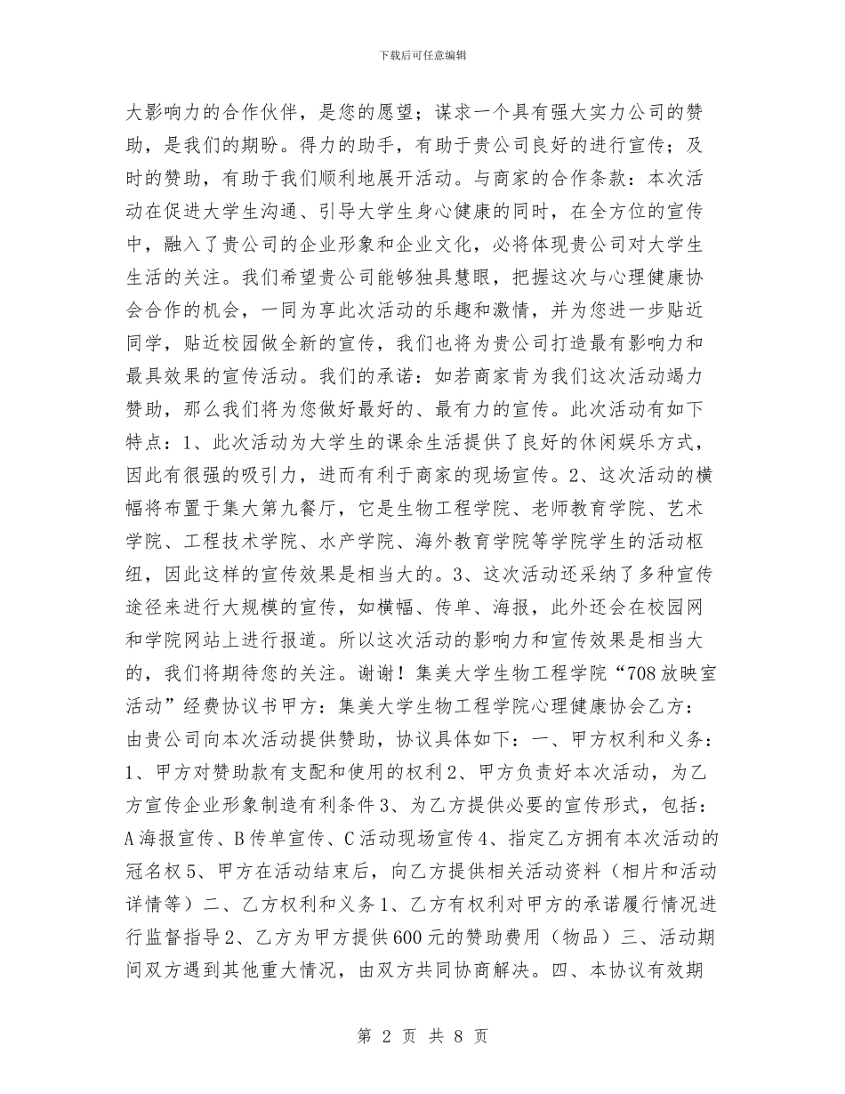 “放映室”活动策划书&拉赞助策划书与“放飞梦想”演讲稿汇编_第2页