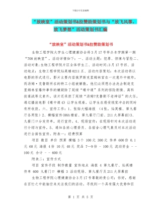 “放映室”活动策划书&拉赞助策划书与“放飞风筝