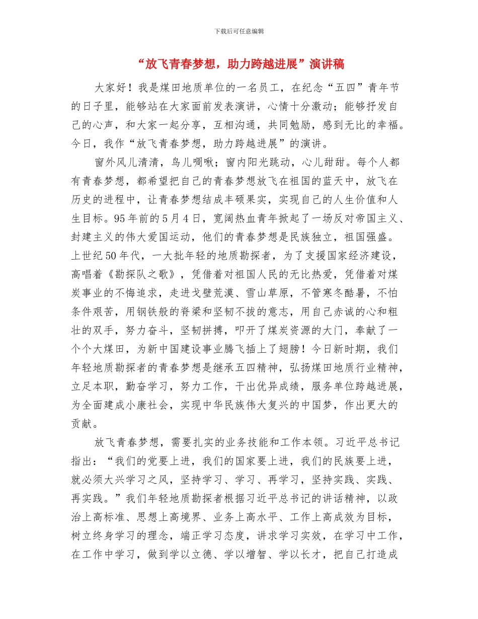 “放飞梦想”联欢晚会主持词与“放飞青春梦想_第3页