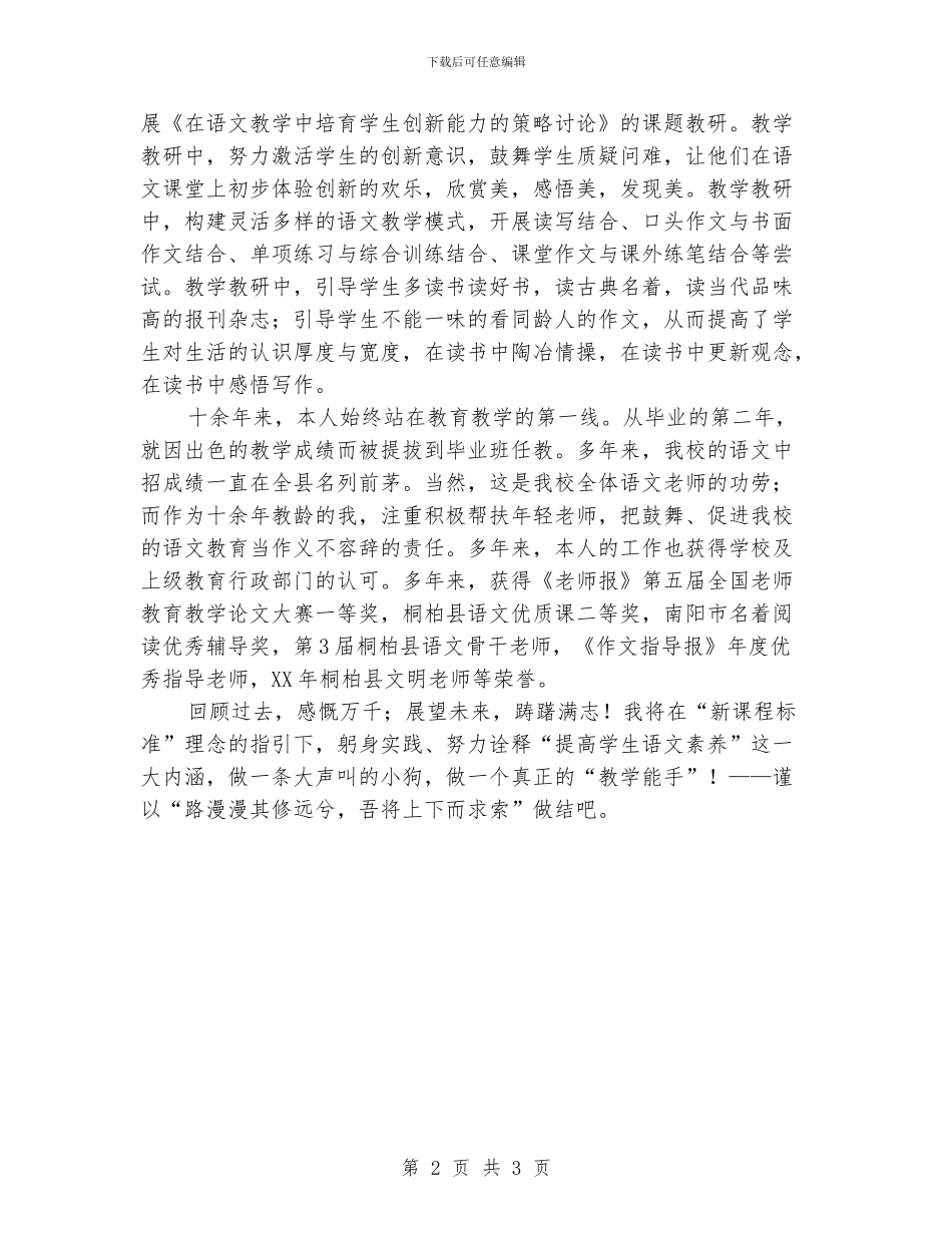 “教学能手”申报教学教研工作总结_第2页